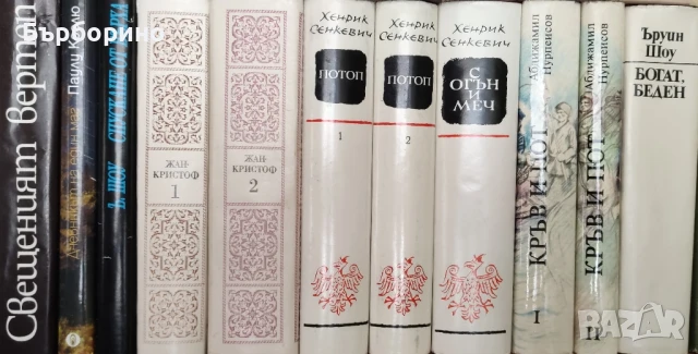 Художествена литература на световни автори, снимка 12 - Художествена литература - 50176745