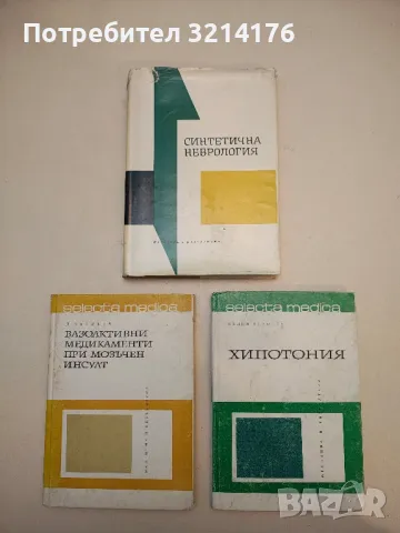 Тиреотоксикоза - В. Г. Върбанов (1971), снимка 2 - Специализирана литература - 49921036