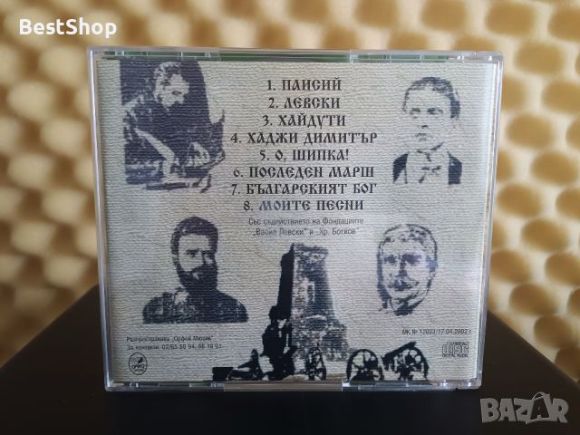 Епизод - Българският Бог, снимка 2 - CD дискове - 46333391