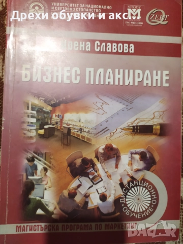Учебници Икономика УНСС, снимка 9 - Учебници, учебни тетрадки - 51516305