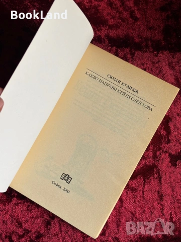 Какво направи Кейти след това| Сюзан Кулидж| Вечните детски романи| ПАН, снимка 6 - Детски книжки - 53987870