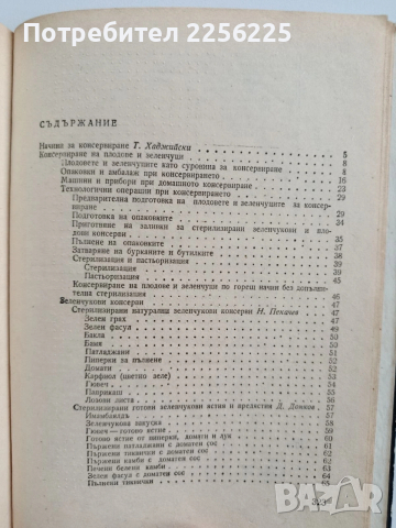 Домашно консервиране 1976г, снимка 12 - Специализирана литература - 53416257