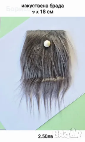 Изкуствена брада за гном, снимка 5 - Декорация за дома - 44094682