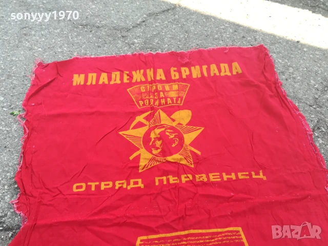 ДКМС-108Х59СМ-ОТРЯД ПЪРВЕНЕЦ-СОЦ РЕЛИКВА 0706251931, снимка 17 - Антикварни и старинни предмети - 50585965