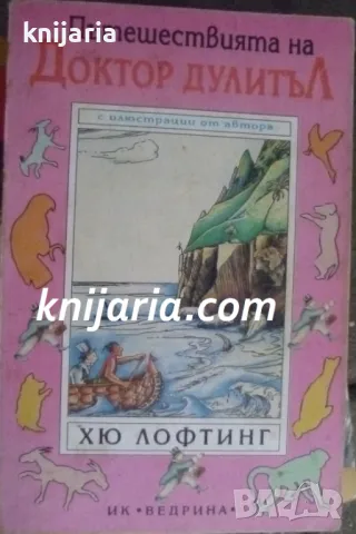 Пътешествията на доктор Дулитъл