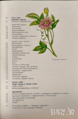 Природна медицина – Практическо ръководство (Изд. Кибеа) – КАТО НОВА!, снимка 3 - Специализирана литература - 53811609