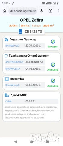 Опел Зафира 2,2 6-ск 150кс, снимка 4 - Автомобили и джипове - 53983844