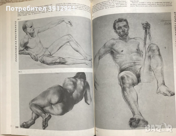 Рисуването. Александър Станев, снимка 4 - Специализирана литература - 52017239