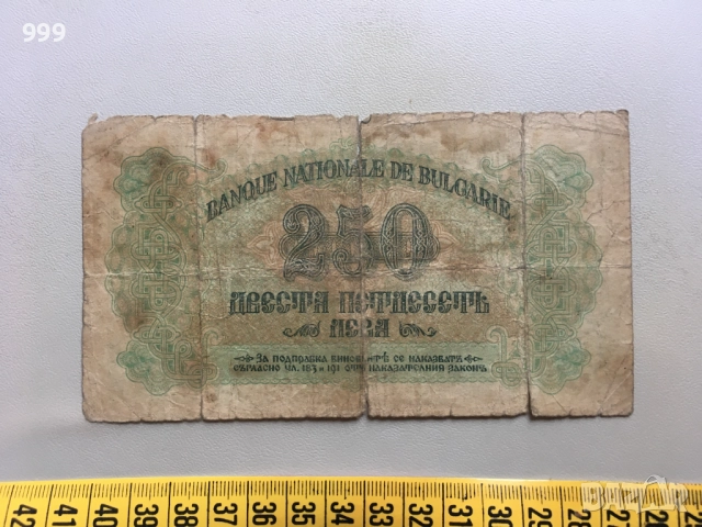 250 лева 1945, 500 лева 1945 България, снимка 3 - Нумизматика и бонистика - 52198756