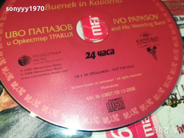 ИВО ПАПАЗОВ И ОРКЕСТЪР ТРАКИЯ ЦД 2007251709, снимка 10 - CD дискове - 51082864