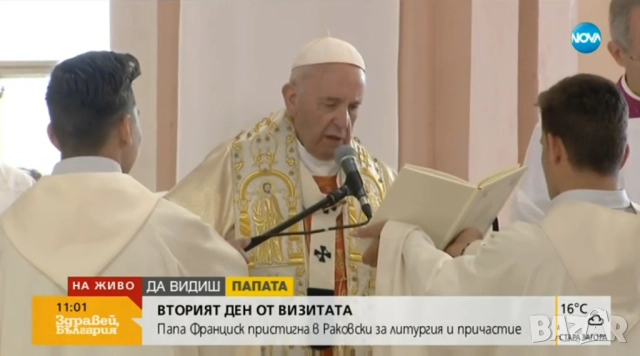 Папа Франциск в България 2019 г.Скъпи спомени., снимка 11 - Други жанрове - 52406661