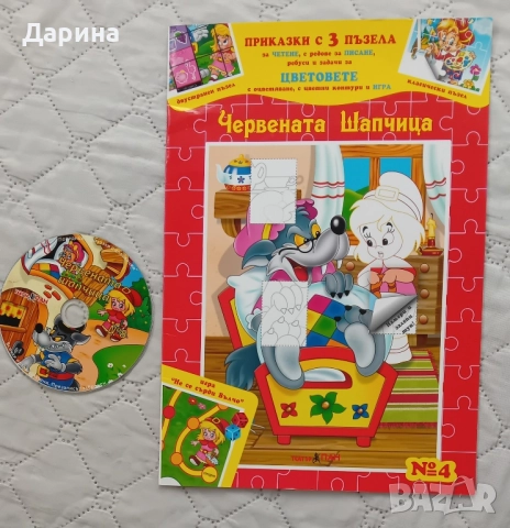 Приказка + CD / НОВИ