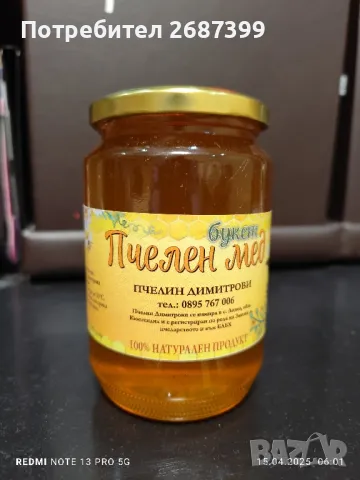 Пчелен мед Букет