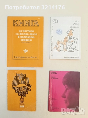 Езопиада - Радой Ралин (Отлично състояние)