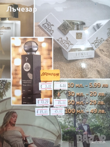 Парфюми Leparfum , снимка 1