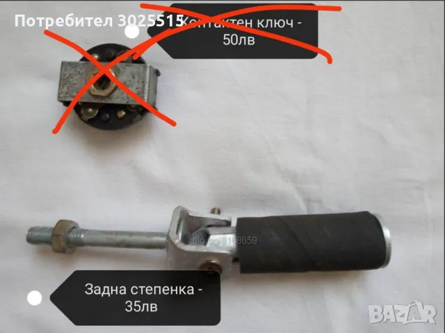 Части за Балкан 50 , снимка 12 - Части - 37324664