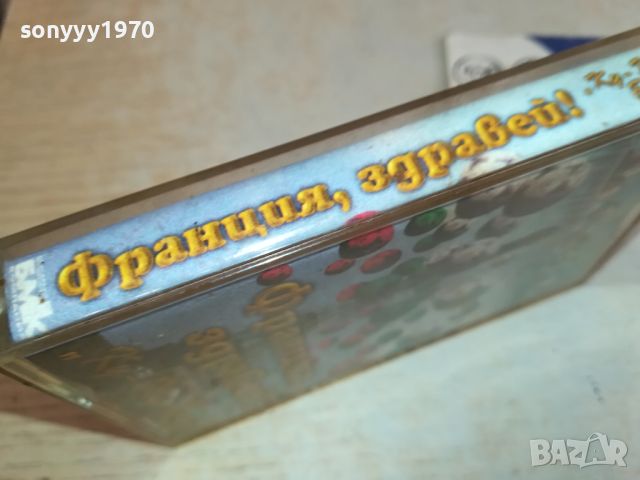 ФРАНЦИЯ ЗДРАВЕЙ КУ-КУ БЕНД БМК ОРИГИНАЛНА КАСЕТА 2004241723, снимка 5 - Аудио касети - 45371779