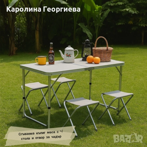 Сгъваема маса с 4 стола