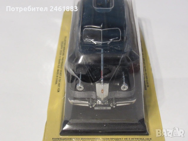 1/43 метална колекционерска количка Deagostini/IXO соц СССР ЗИС-110. Нов, снимка 2 - Колекции - 50530005