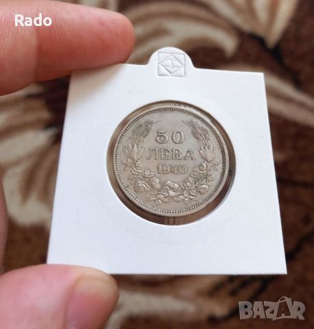 Монета 50 лева 1940г Царство България  Цар Борис III, снимка 1 - Нумизматика и бонистика - 45143191