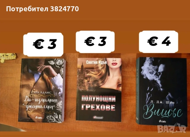 Любовни романи - 1, снимка 12 - Художествена литература - 54036491