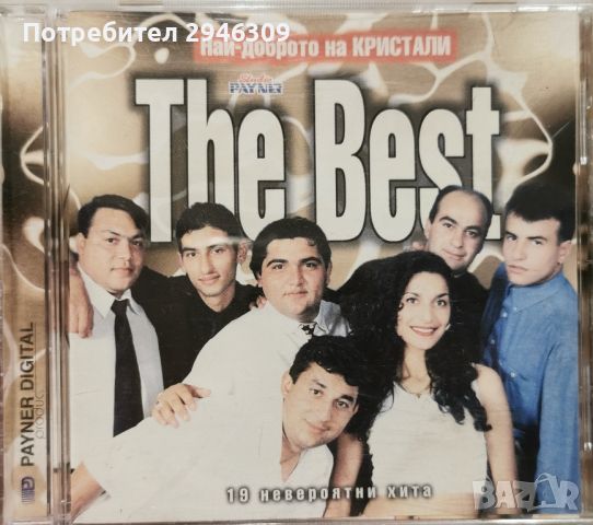 орк. Кристали - The Best(1998), снимка 1 - CD дискове - 46770088