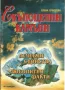 Скъпоценните Камъни и др. книги, снимка 2