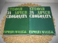 За свободата - том 1 и 2 - Стефан Дичев, снимка 2