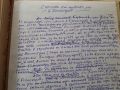 Любен Бояджиев 1914-2003г. Уникален ръкопис Когато бях малък  , снимка 4