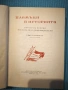 Пламъци в историята : Образи на велики мислители и революционери, снимка 2