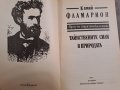 Тайствените сили в природата, снимка 2