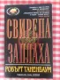 Трилъри и криминални романи 3 , снимка 4