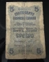 5 лева 1916 г. Сребро , снимка 1