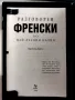 Разговорен Френски по най-лесния начин - (3 CD), снимка 4