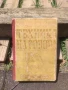 Продавам книга "Техника на говора  -Практическо ръководство за драматически и оперни артисти, оратор, снимка 1