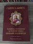 ИКОНА И АКАТИСТНА КНИЖКА НА ИКОНА ДОСТОЙНО ЕСТ, снимка 8