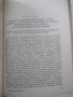 Книга "Борбата на БРСДП/тс/ в нар. събр...-Въло Иванов"-224с, снимка 6