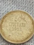 Сребърна монета 50 стотинки 1913г. Царство България Цар Фердинанд първи за КОЛЕКЦИЯ 40882, снимка 7