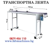 Транспортна лента 150х20 см,150х35 см... Етикирки, Дозиращи, Затварящи, Опаковъчни Машини, снимка 4