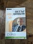 П.Димков: Поредицата "Докторе, кажи!" и "50 въпроса за ...", снимка 18