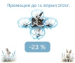 Промоция дрон BetaFPV Air65, снимка 1