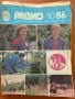 Списание Радио СССР ежемесечен радиотехнически журнал 1886, снимка 2