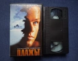 Видеокасета VHS Плажът , снимка 2