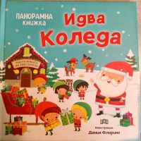 Идва Коледа- Любомир Русанов, снимка 1 - Детски книжки - 45356024
