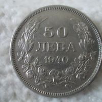 Стара монета 50 лева 1940 г., снимка 1 - Нумизматика и бонистика - 45861513