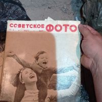 Советское фото 1970 и други списания, снимка 5 - Списания и комикси - 45390564