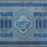 Банкноти - царска Русия, снимка 3 - Нумизматика и бонистика - 45154501