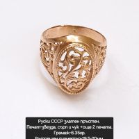 СССР златен пръстен Филигран , снимка 10 - Пръстени - 45596921