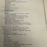 Вътрешни болести под ред.Ат.Малеев,учебник за фелдшери,1980,стр.690, снимка 3 - Специализирана литература - 45315869