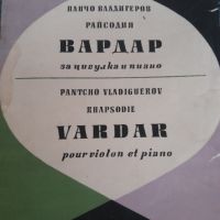 Рапсодия Вардар за цигулка и пиано П.Владигеров, снимка 1 - Специализирана литература - 45395674